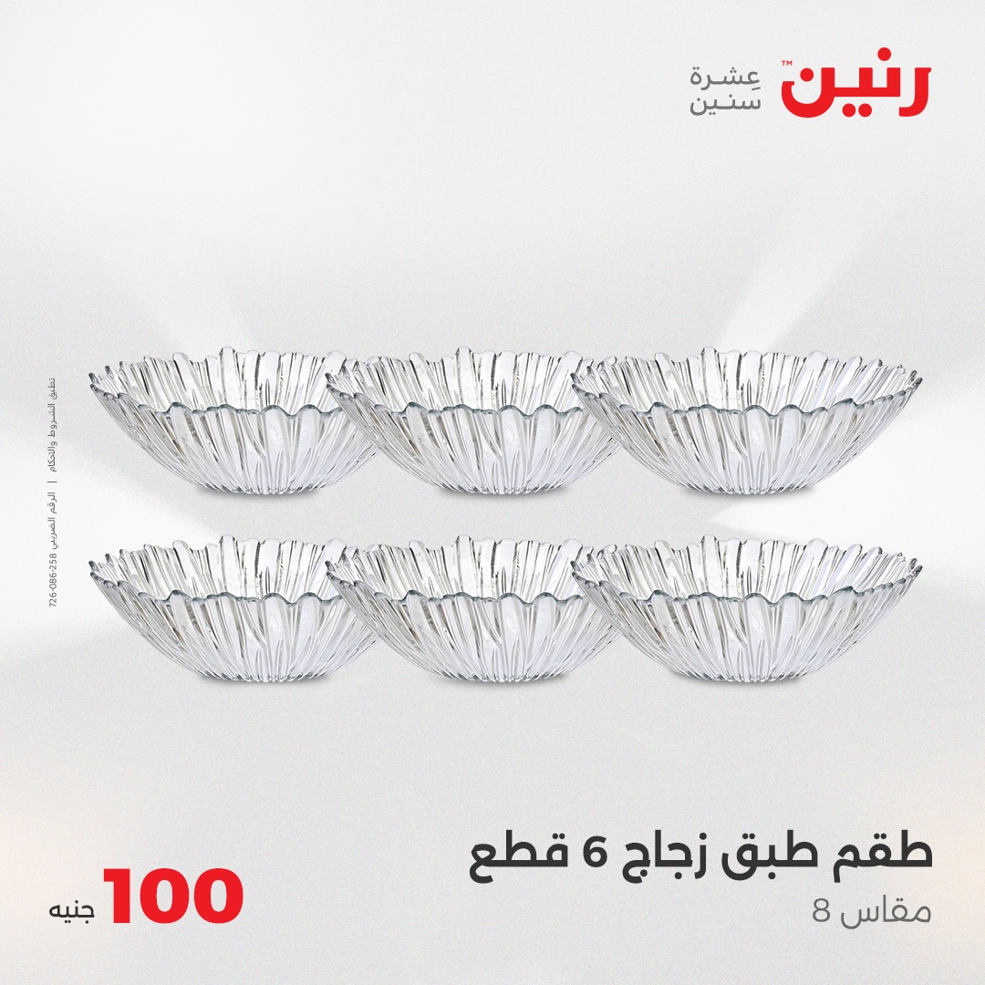 raneen offers from 6may to 6may 2025 عروض رنين من 6 مايو حتى 6 مايو 2025 صفحة رقم 16